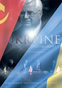 Украина. Точка отсчета - постер