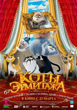 Коты Эрмитажа - постер