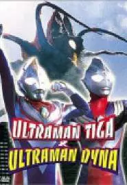 Urutoraman Tiga & Urutoraman Daina: Hikari no hoshi no senshi tachi - постер