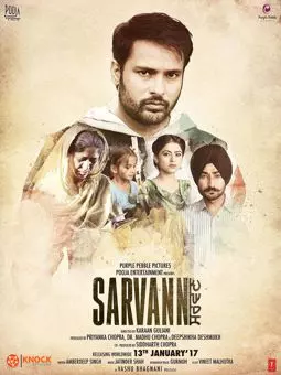 Sarvann - постер