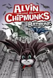 Alvin and the Chipmunks Batmunk - постер