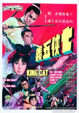 Король кот - постер