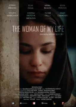 Женщина моей жизни - постер