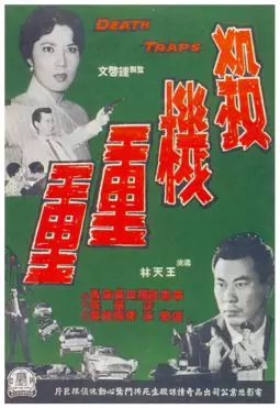 Sha ji chong chong - постер