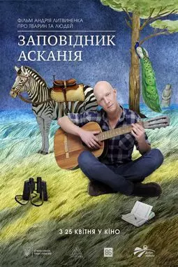 Заповедник Аскания - постер