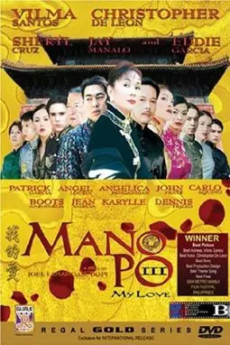 Mano po III: My love - постер