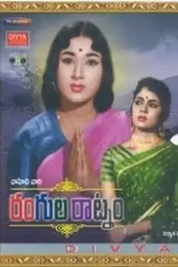 Rangula Ratnam - постер