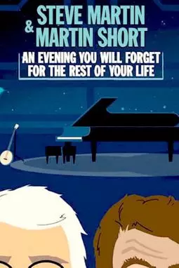 Стив Мартин и Мартин Шорт: Вечер, который вы забудете на всю оставшуюся жизнь - постер
