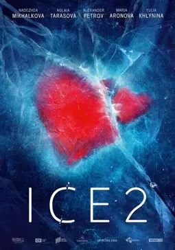 Лёд 2 - постер