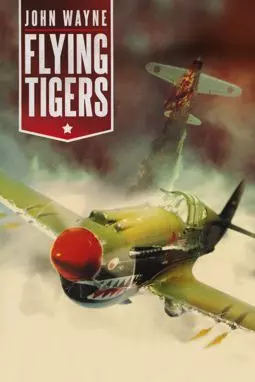 Летающие тигры - постер