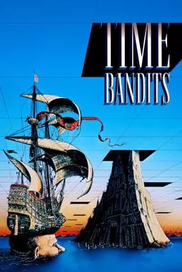 Бандиты во времени - постер