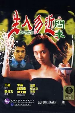 Sheng ren wu jin zhi wen mi - постер