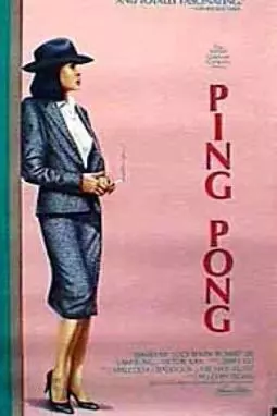 Пинг Понг - постер