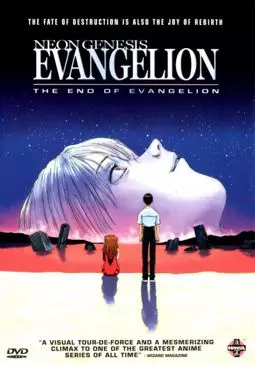 Конец Евангелиона - постер