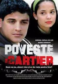 Poveste de cartier - постер