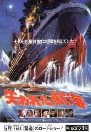 Спасите "Титаник" - постер
