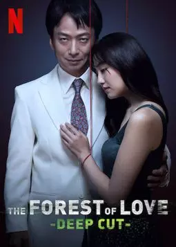 Лес любви: Ещё глубже - постер