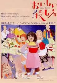 Oishii koroshikata - постер