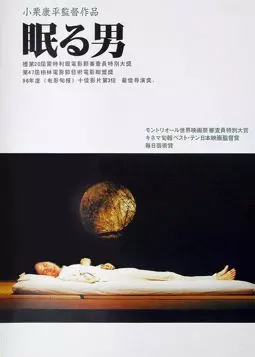 Спящий человек - постер