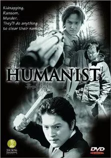 Гуманист - постер