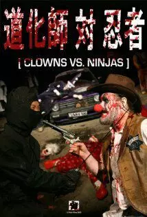 Клоуны против ниндзя - постер