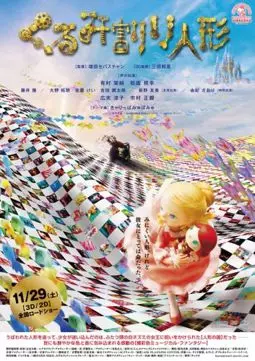 Щелкунчик 3D - постер