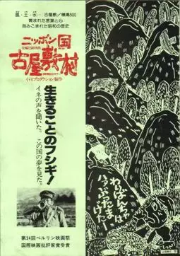 Японская деревушка Фуруяшикимура - постер