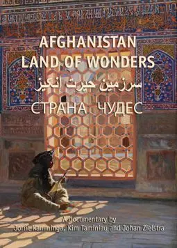 Афганистан - страна чудес - постер