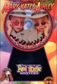 The Adventures of Mary-Kate & Ashley: The Case of the Fun House Mystery - постер