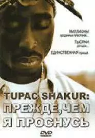 Tupac Shakur: Прежде, чем я проснусь - постер