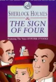 Приключения Шерлока Холмса: Знак четырех - постер