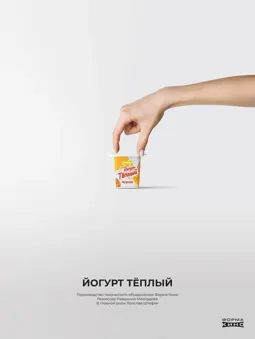 Йогурт «Тёплый» - постер