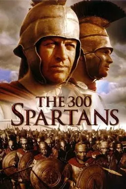 300 спартанцев - постер
