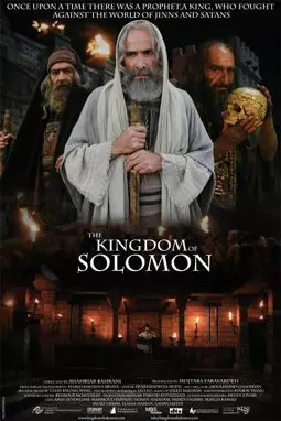 Царство Соломона - постер
