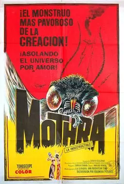 Мотра - постер