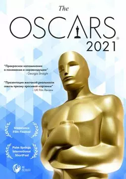 Оскар-2021. Короткометражные фильмы - постер