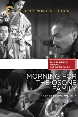 Утро семьи Осонэ - постер