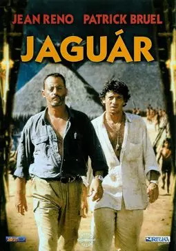 Ягуар - постер