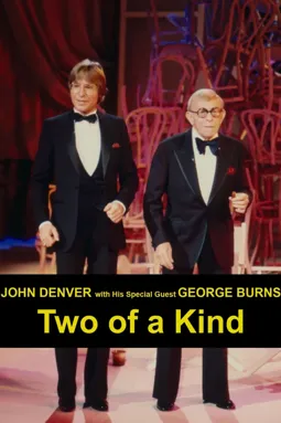 John Denver with His Special Guest George Burns: Two of a Kind - постер