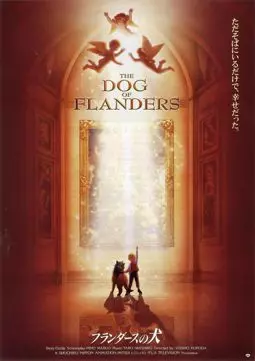 Фландрийский пес - постер