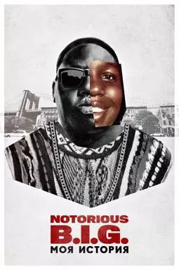 Notorious B.I.G.: Моя история - постер