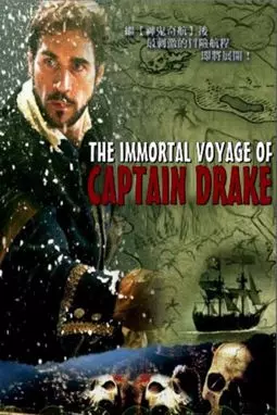 Легендарное путешествие капитана Дрэйка - постер