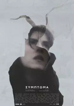 Symptoma - постер