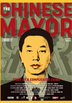 Китайский мэр - постер