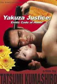 Yakuza kannon: iro jingi - постер