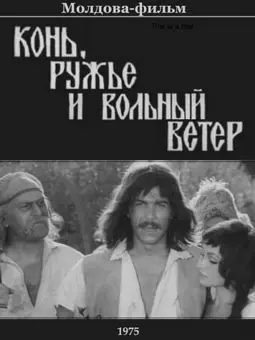 Конь, ружьё и вольный ветер - постер