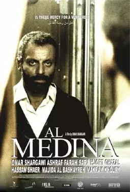 Медина - постер