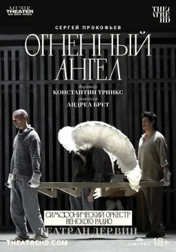 Театр Ан дер Вин: Огненный ангел - постер