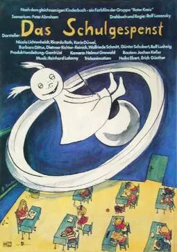 Школьный призрак - постер