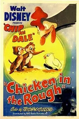 Необычный цыплёнок - постер